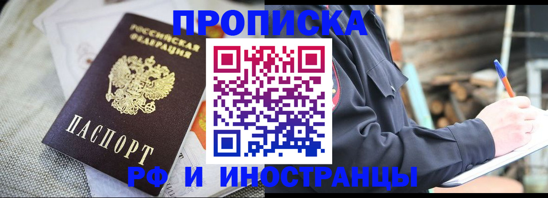 временная регистрация поиск в Заречном
