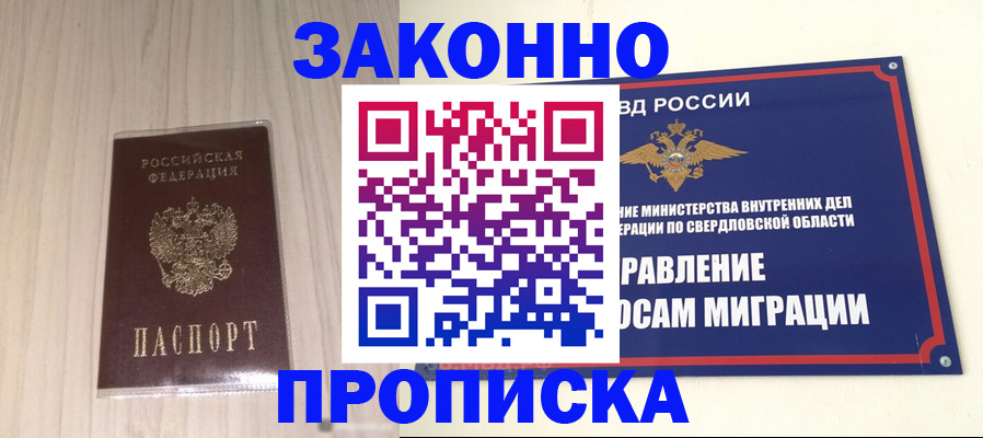 прописка паспорт в Заречном