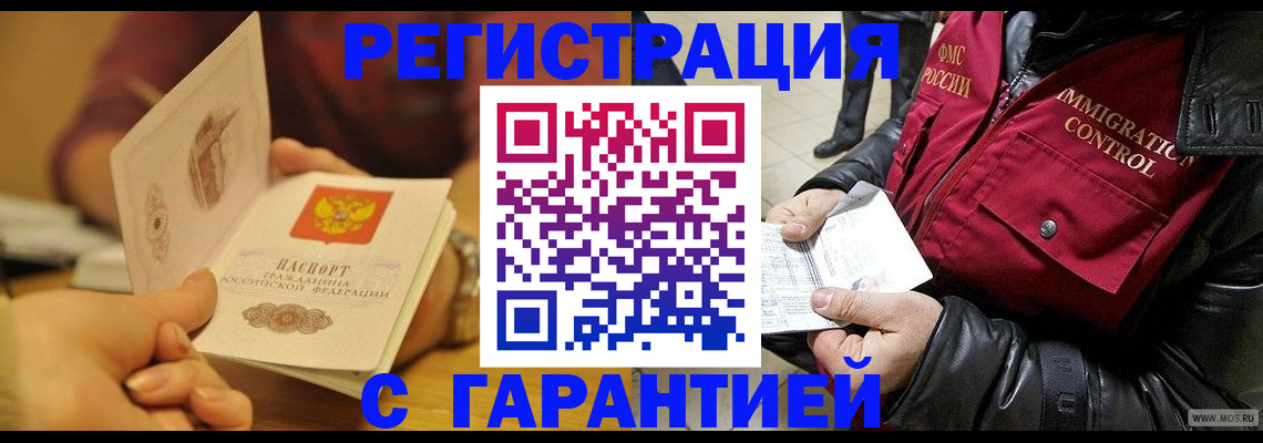 временная регистрация гарантия в Заречном